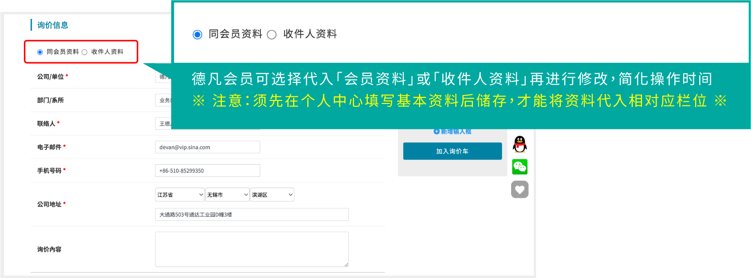 填写询价人资讯-会员