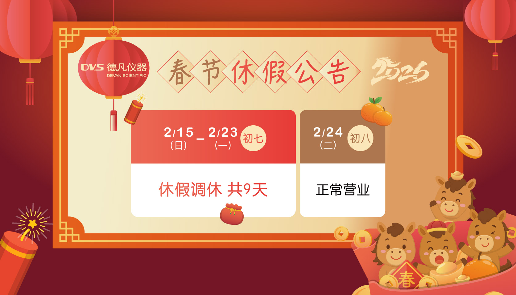 2026春节休假公告